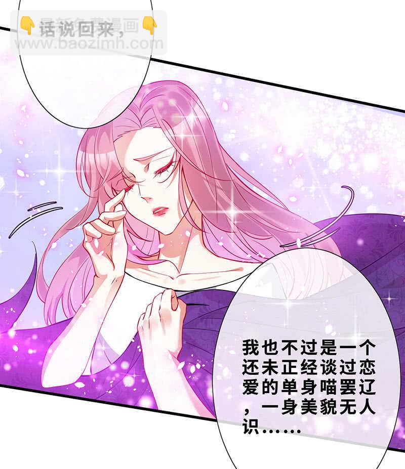 《王牌天师小蛮妖》磕CP一时爽 第44页
