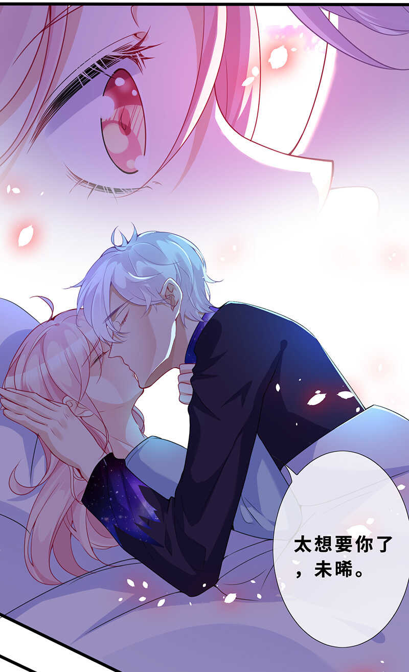 《王牌天师小蛮妖》梦中的男人 第19页
