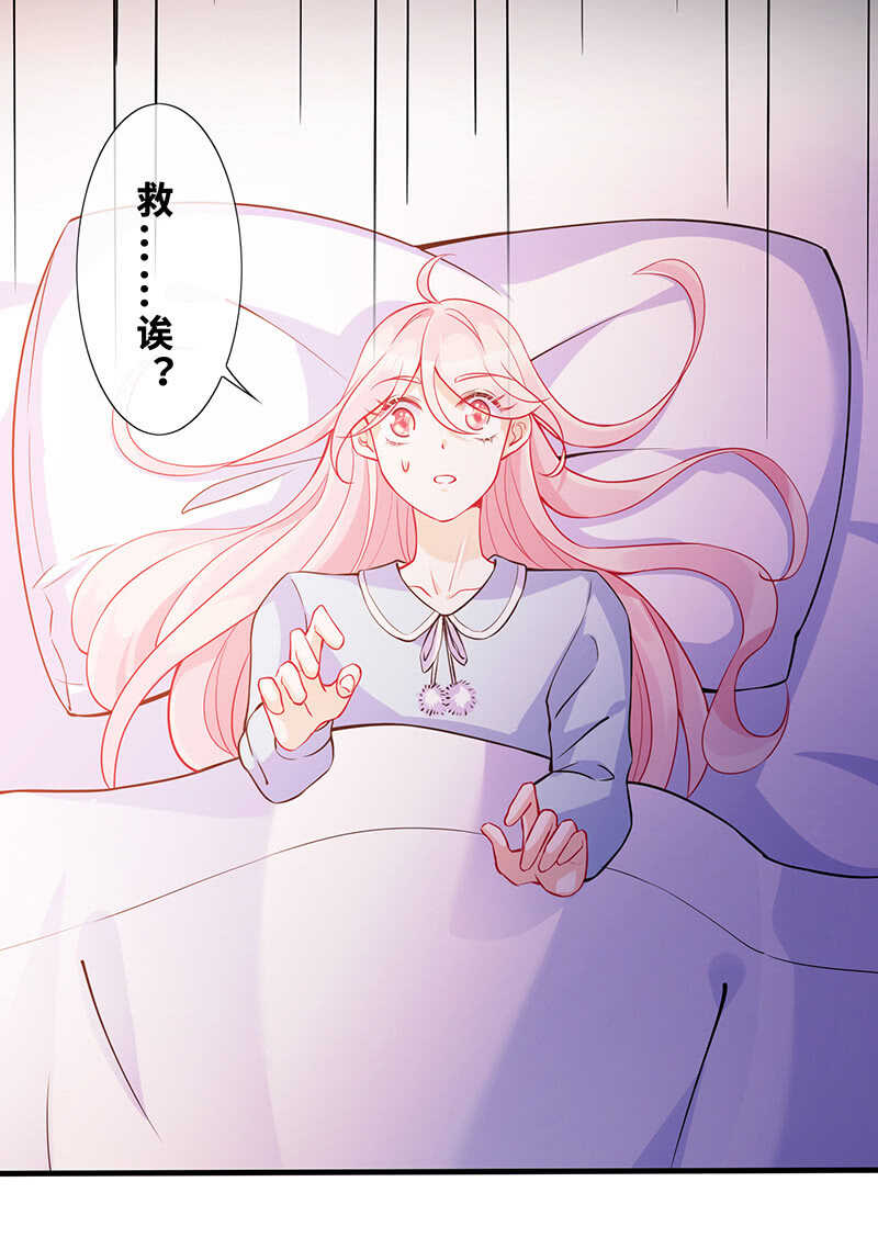 《王牌天师小蛮妖》梦中的男人 第24页
