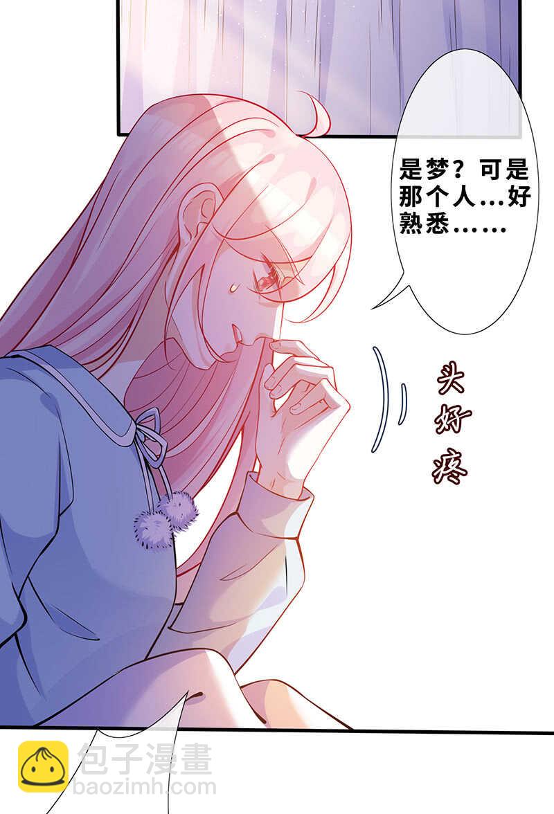 《王牌天师小蛮妖》梦中的男人 第26页