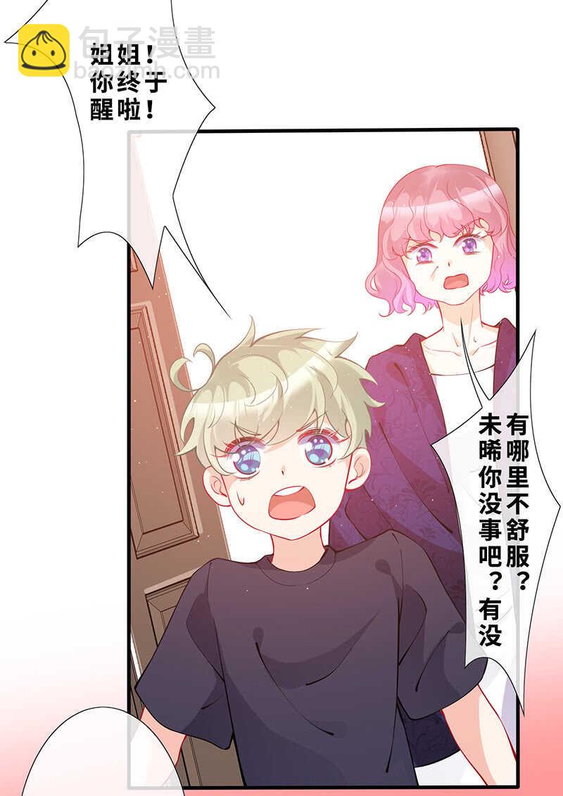 《王牌天师小蛮妖》梦中的男人 第27页