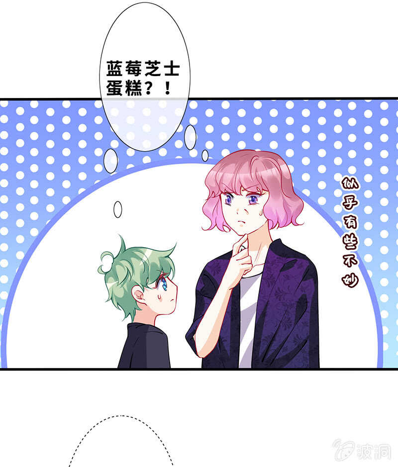 《王牌天师小蛮妖》梦中的男人 第29页