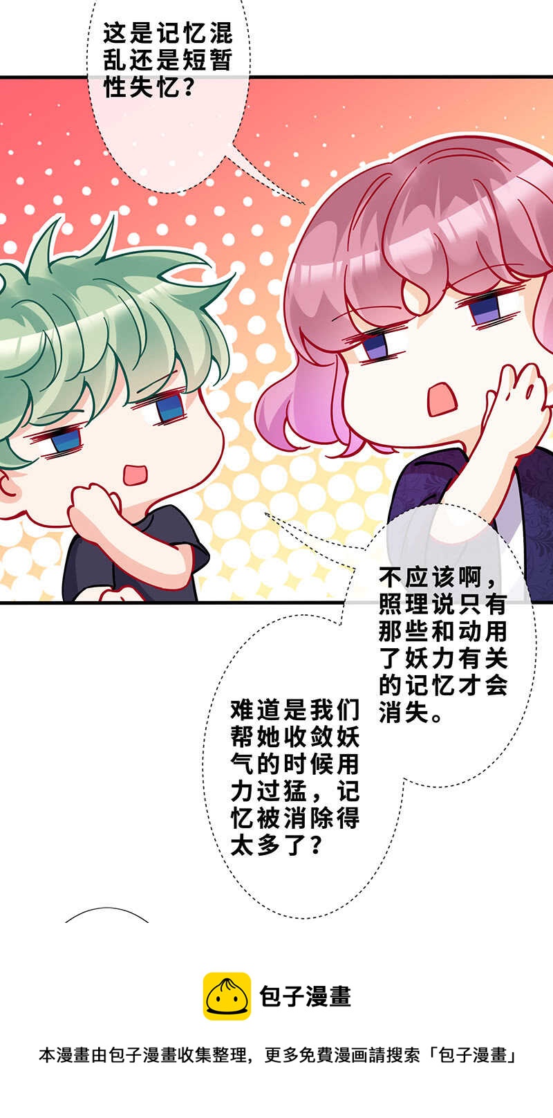 《王牌天师小蛮妖》梦中的男人 第30页