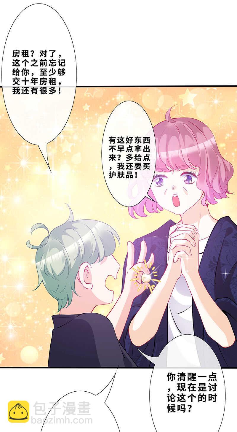 《王牌天师小蛮妖》梦中的男人 第32页