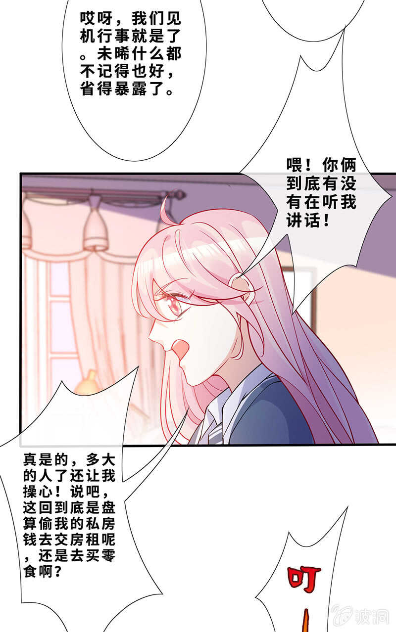《王牌天师小蛮妖》梦中的男人 第33页
