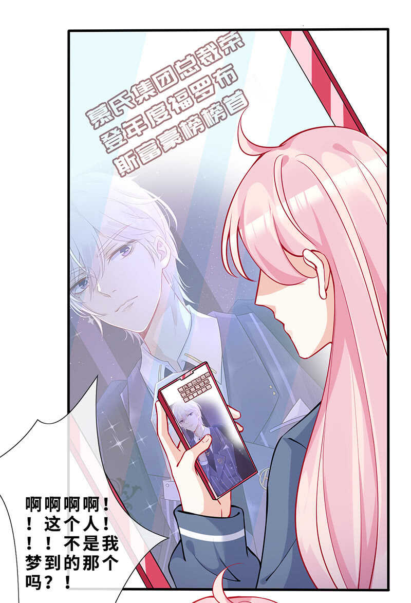 《王牌天师小蛮妖》梦中的男人 第35页
