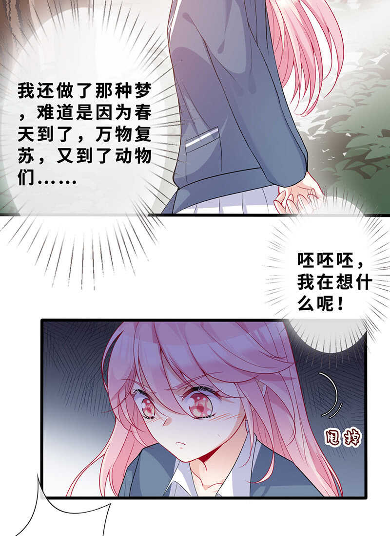 《王牌天师小蛮妖》梦中的男人 第38页