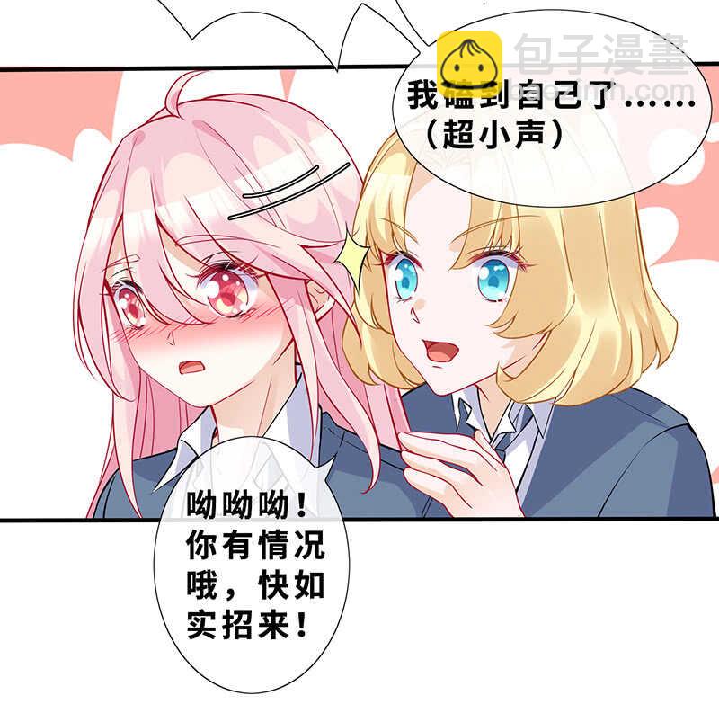 《王牌天师小蛮妖》梦中的男人 第42页