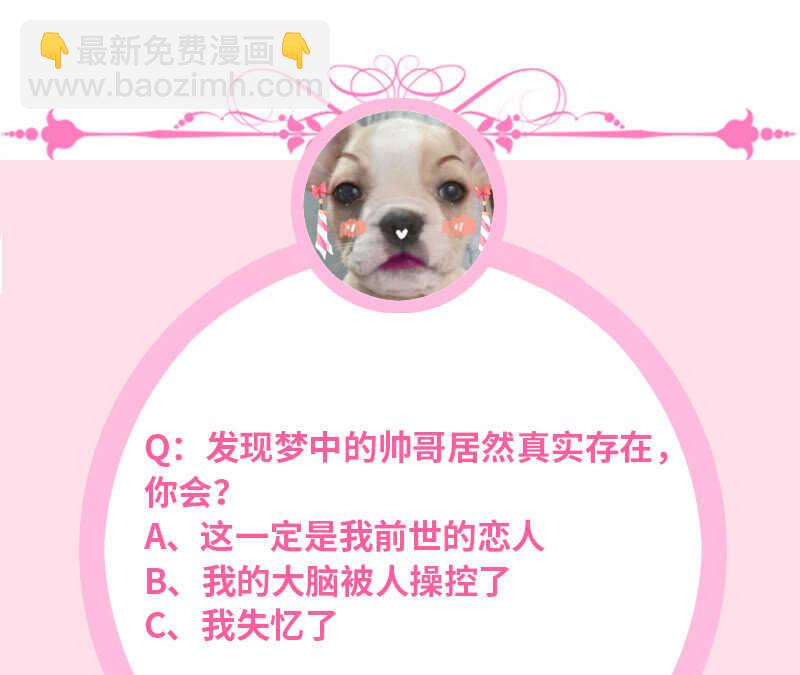 《王牌天师小蛮妖》梦中的男人 第43页