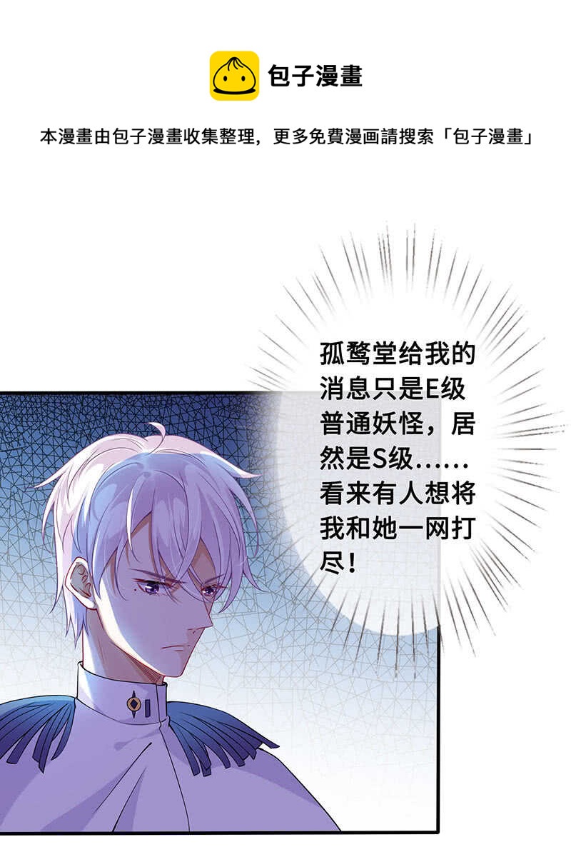 《王牌天师小蛮妖》真正的叛徒 第10页