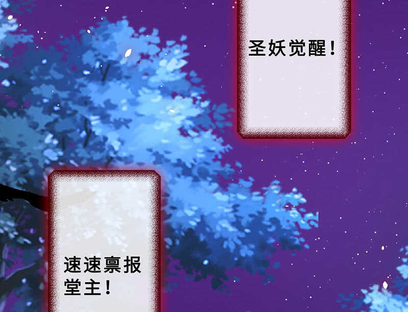 《王牌天师小蛮妖》真正的叛徒 第26页