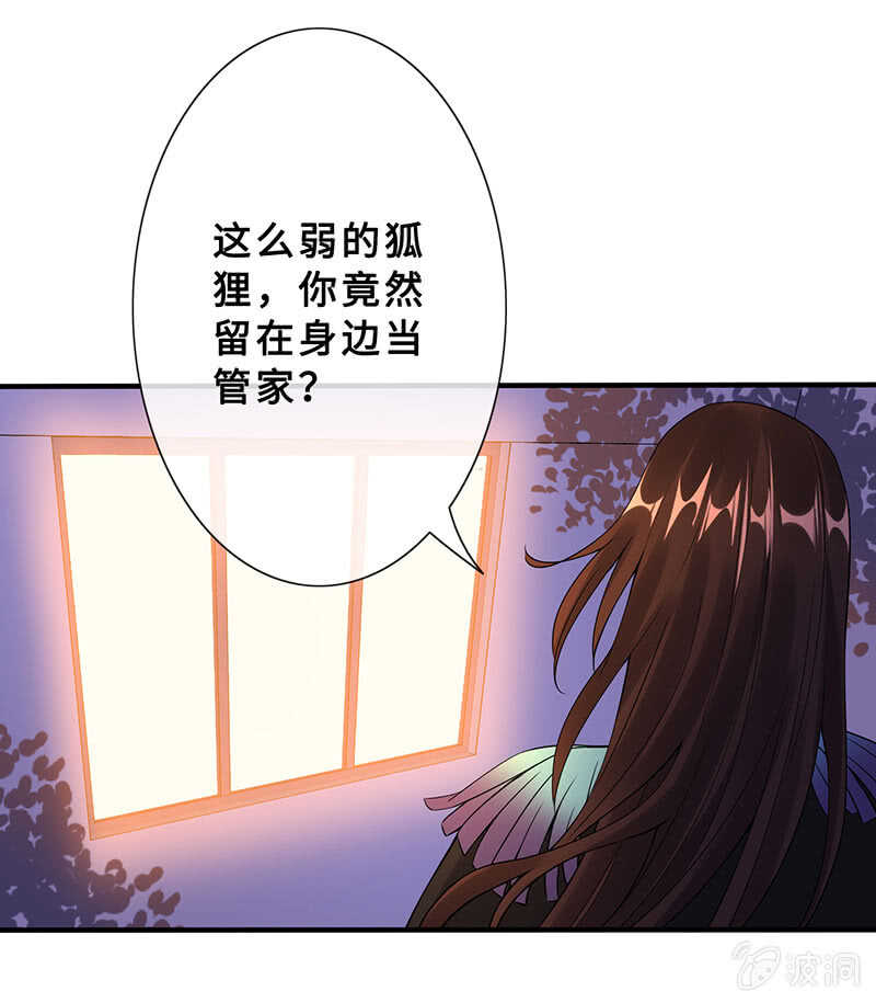 《王牌天师小蛮妖》真正的叛徒 第37页