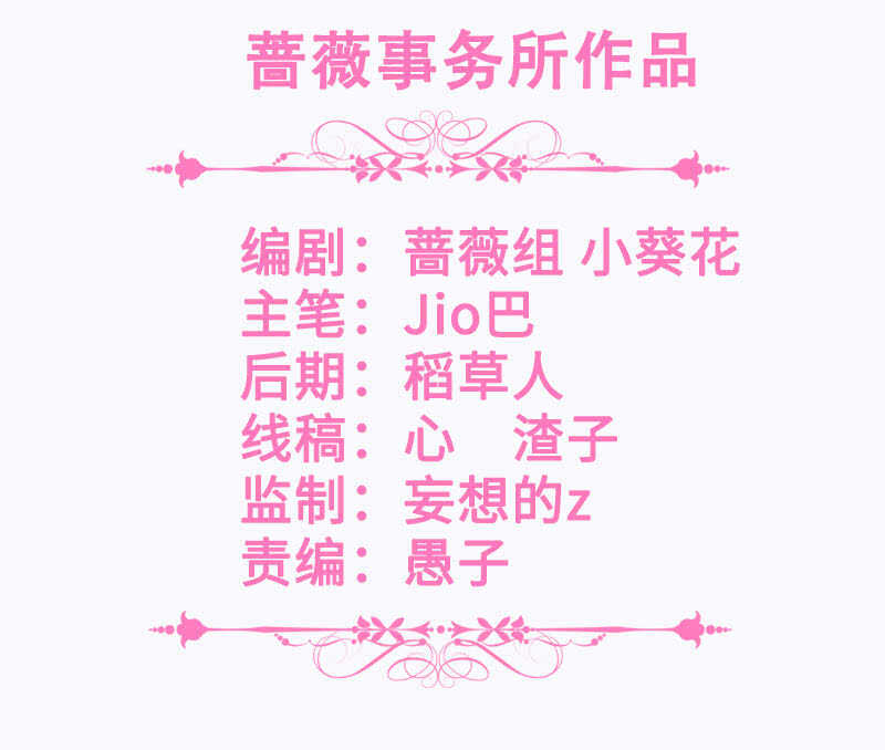 《王牌天师小蛮妖》真正的叛徒 第3页