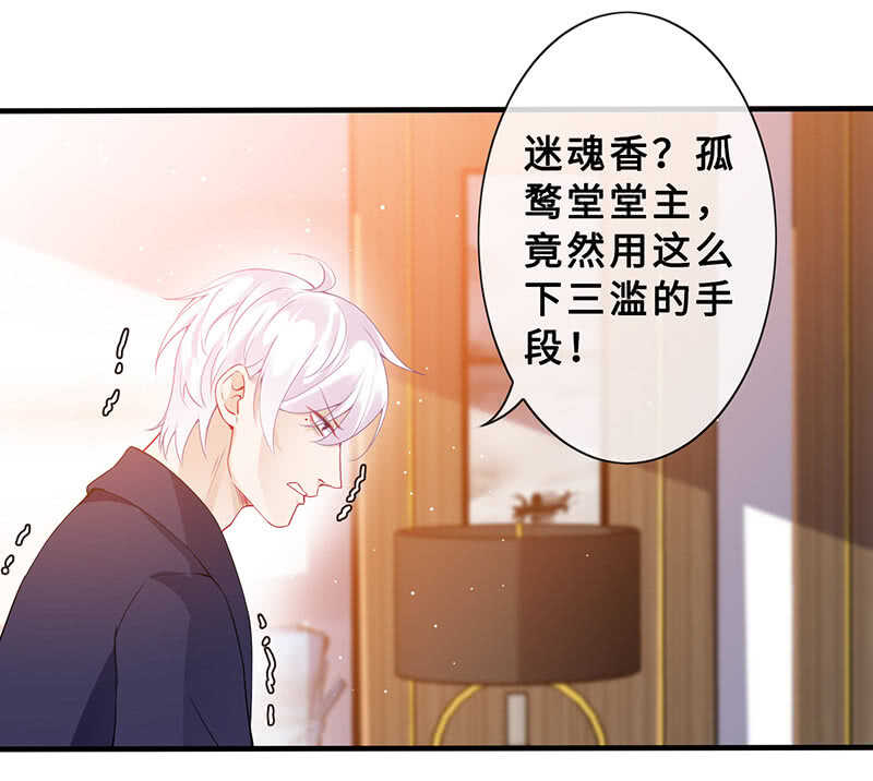 《王牌天师小蛮妖》真正的叛徒 第42页