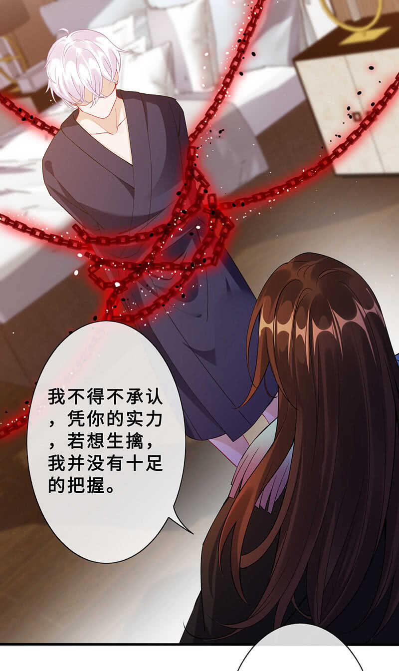 《王牌天师小蛮妖》真正的叛徒 第44页