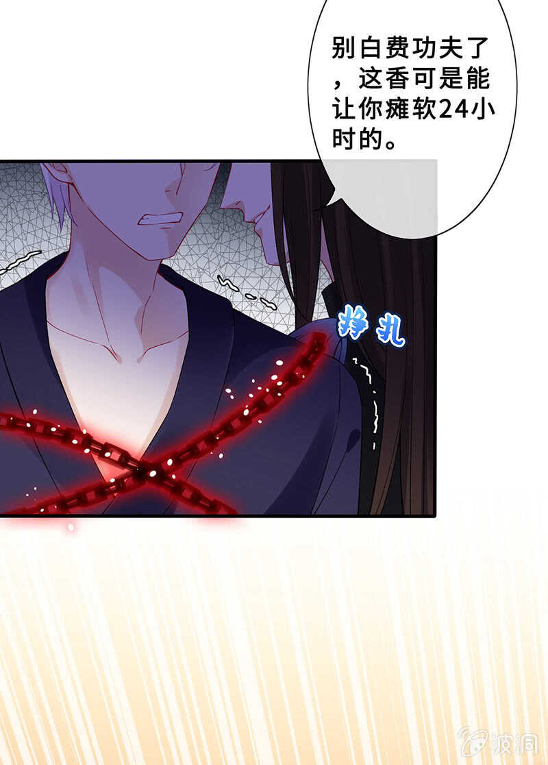 《王牌天师小蛮妖》真正的叛徒 第45页