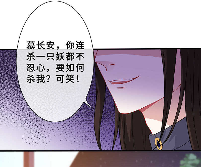 《王牌天师小蛮妖》真正的叛徒 第48页