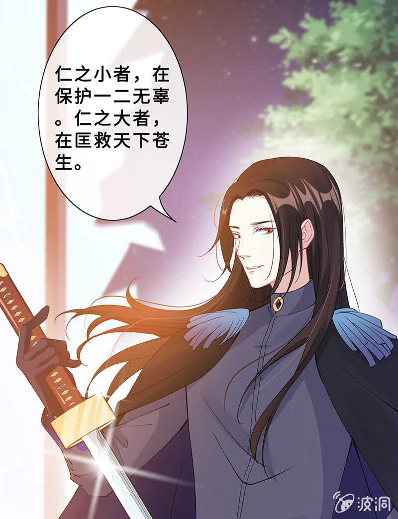 《王牌天师小蛮妖》真正的叛徒 第49页