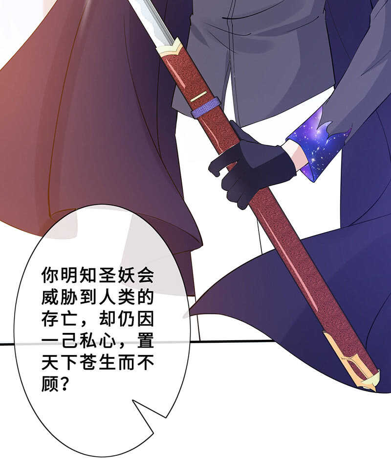 《王牌天师小蛮妖》真正的叛徒 第50页
