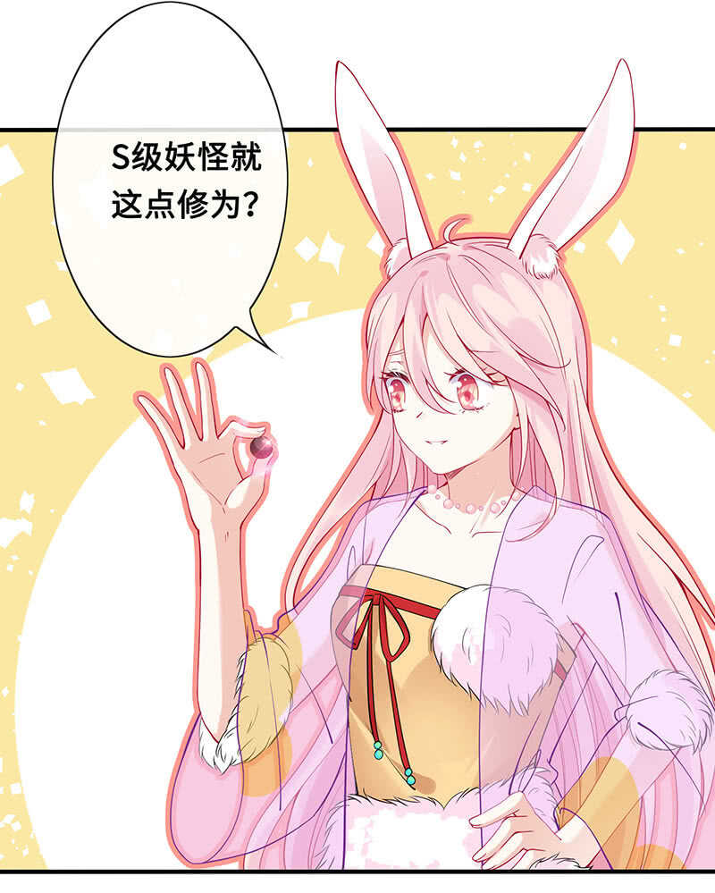《王牌天师小蛮妖》真正的叛徒 第7页