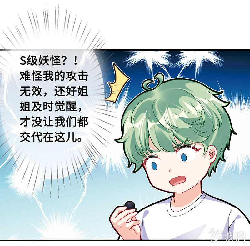 《王牌天师小蛮妖》真正的叛徒 第9页