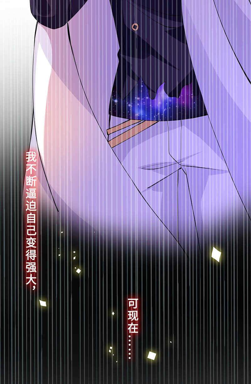 《王牌天师小蛮妖》觉醒 第26页