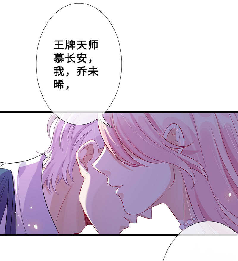 《王牌天师小蛮妖》觉醒 第38页