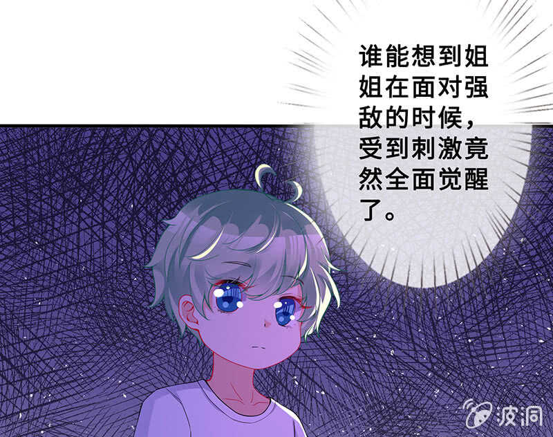 《王牌天师小蛮妖》觉醒 第41页