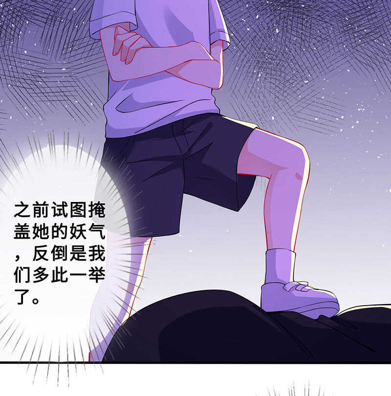《王牌天师小蛮妖》觉醒 第42页