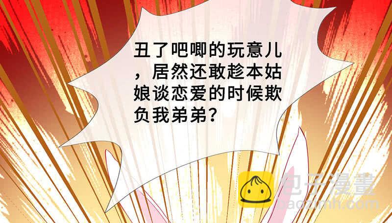 《王牌天师小蛮妖》觉醒 第46页