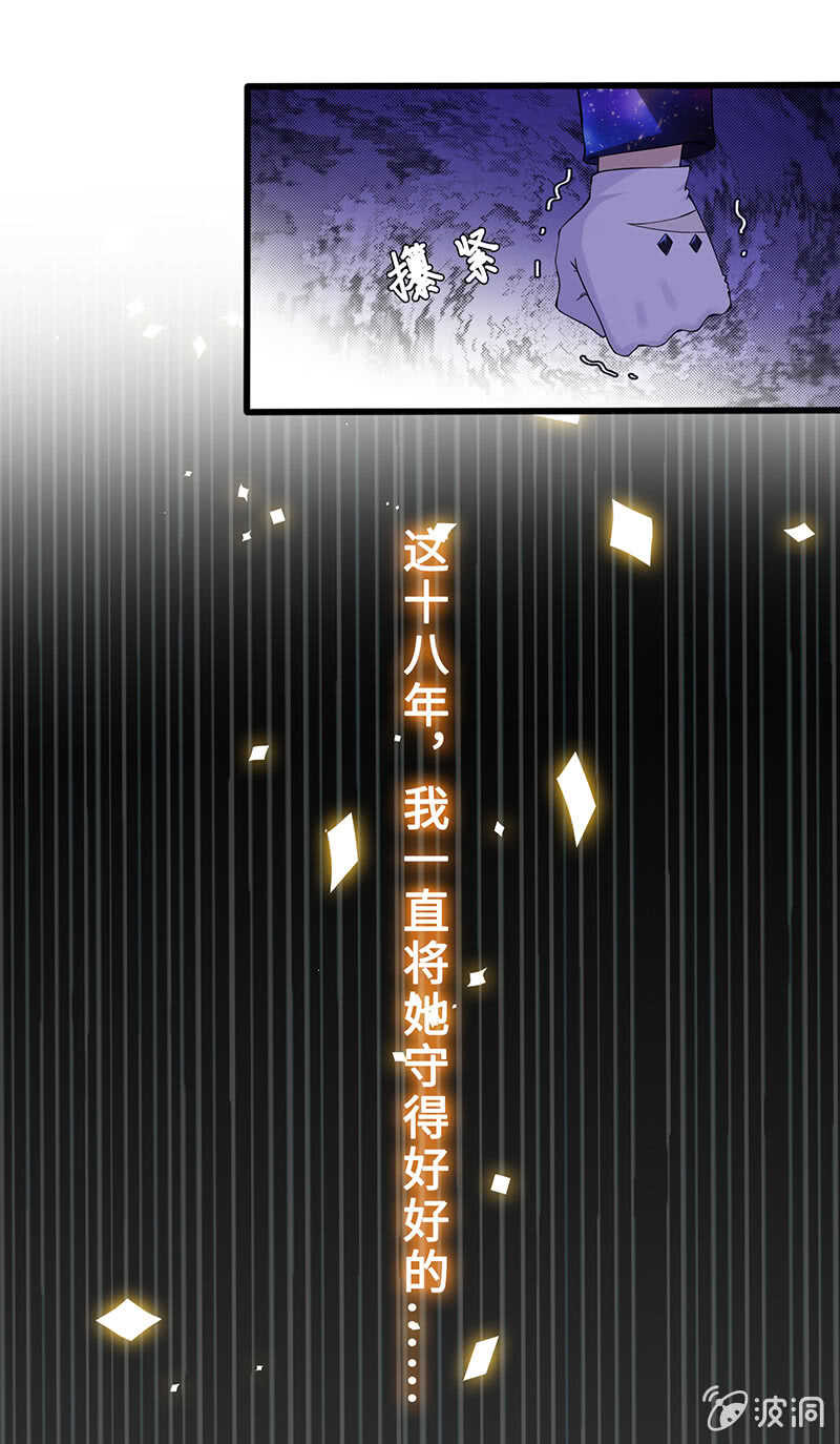 《王牌天师小蛮妖》觉醒 第9页