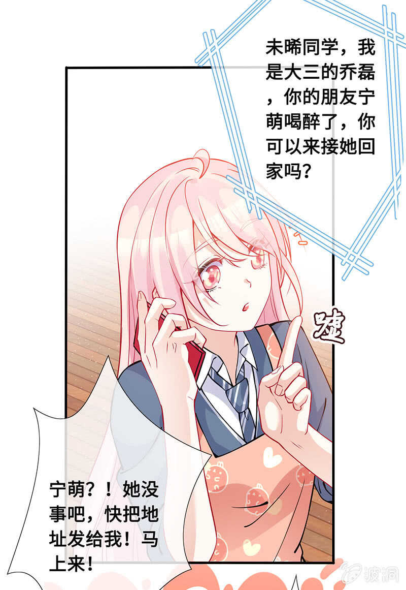 《王牌天师小蛮妖》少女的滋味 第13页