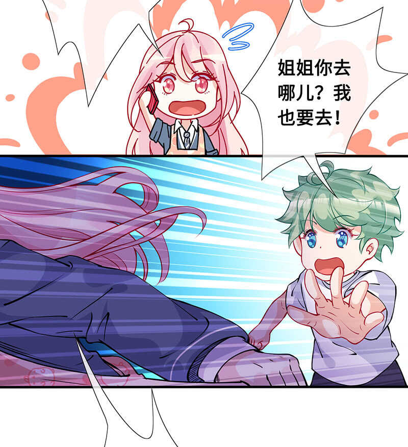 《王牌天师小蛮妖》少女的滋味 第14页