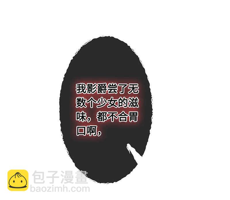 《王牌天师小蛮妖》少女的滋味 第25页