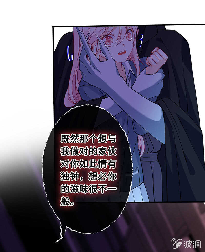 《王牌天师小蛮妖》少女的滋味 第28页