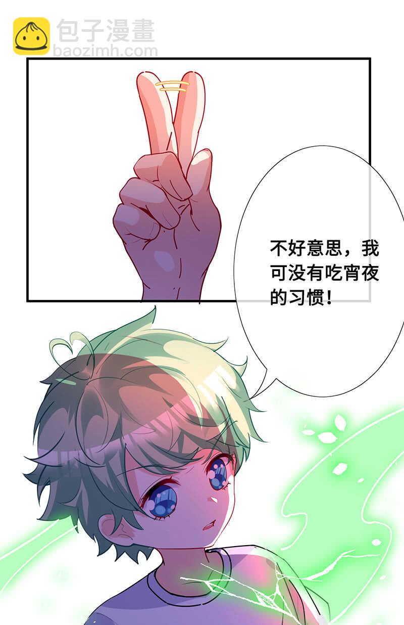《王牌天师小蛮妖》少女的滋味 第37页