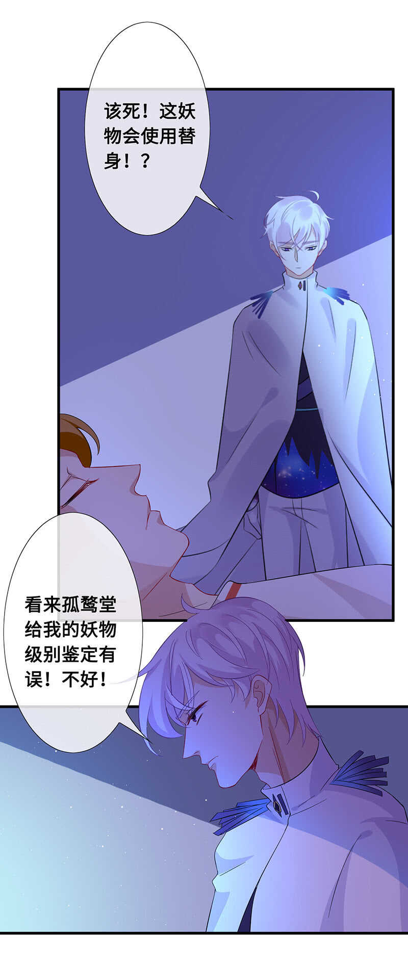 《王牌天师小蛮妖》少女的滋味 第42页