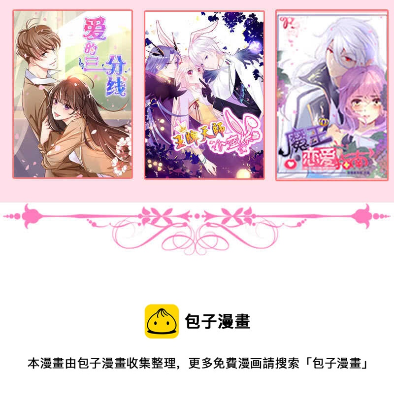 《王牌天师小蛮妖》少女的滋味 第49页