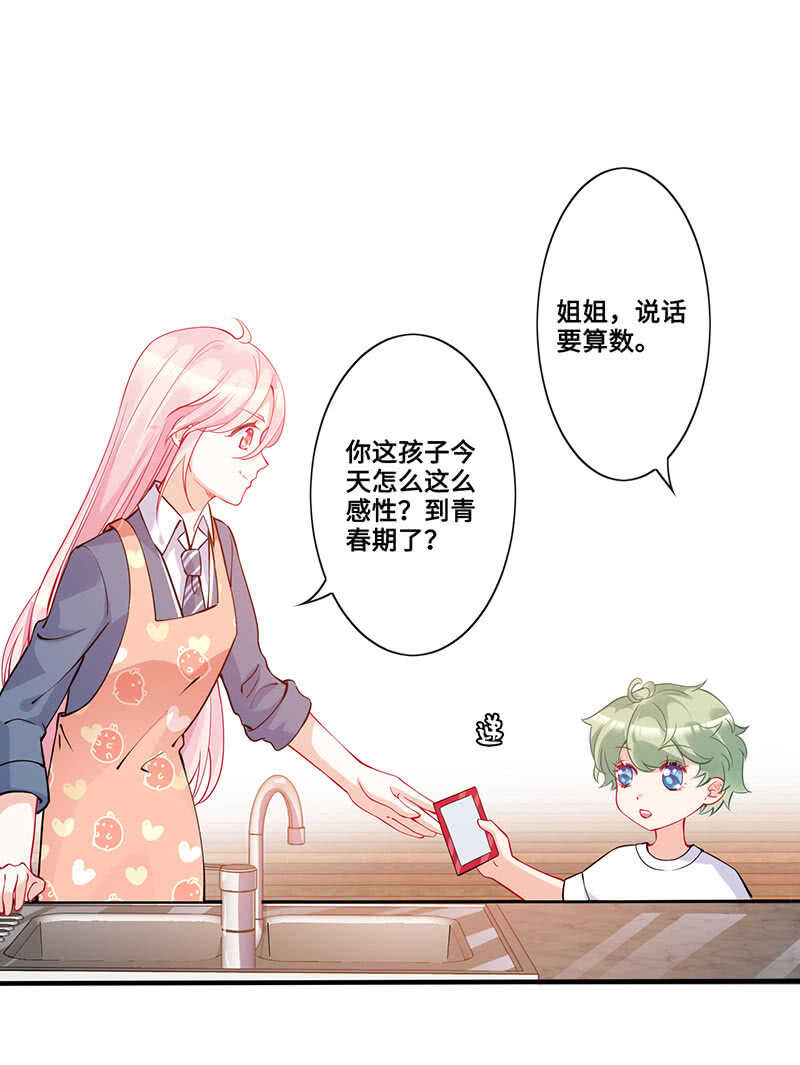 《王牌天师小蛮妖》少女的滋味 第4页
