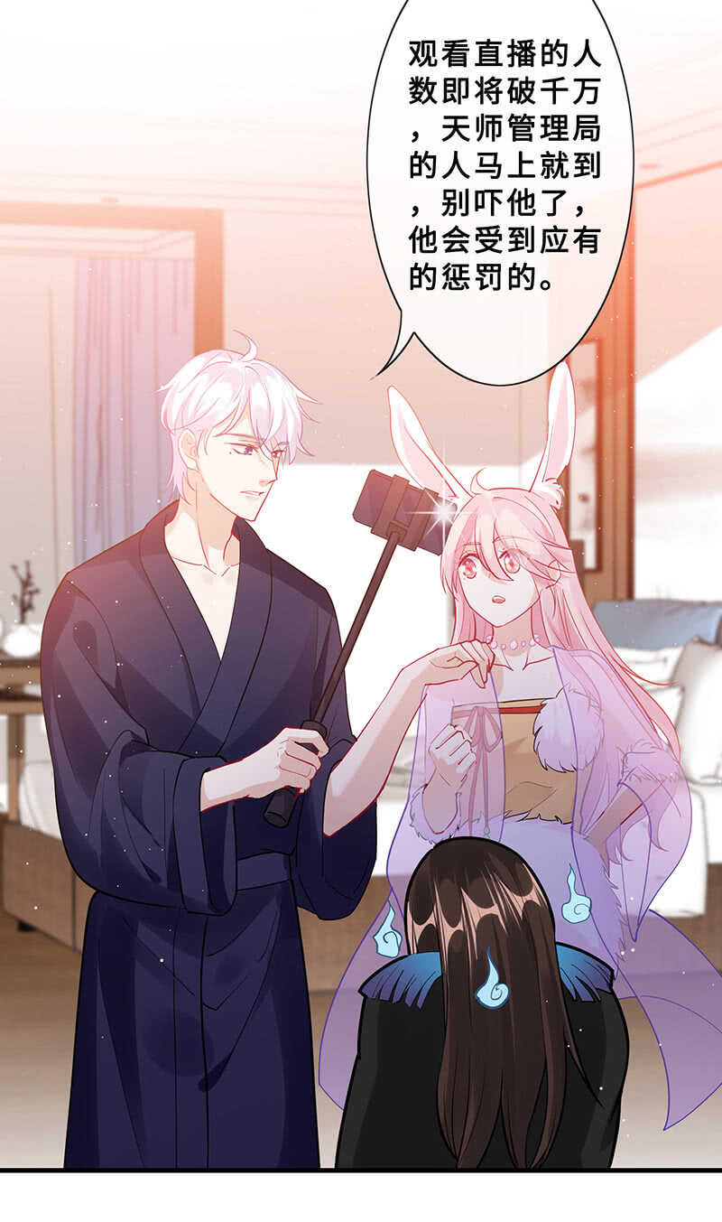 《王牌天师小蛮妖》反派死于话多 第22页