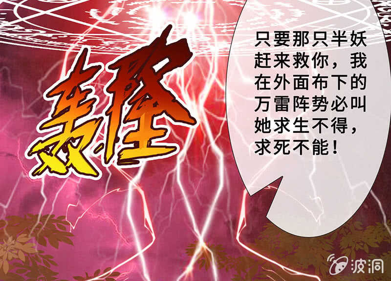 《王牌天师小蛮妖》反派死于话多 第5页
