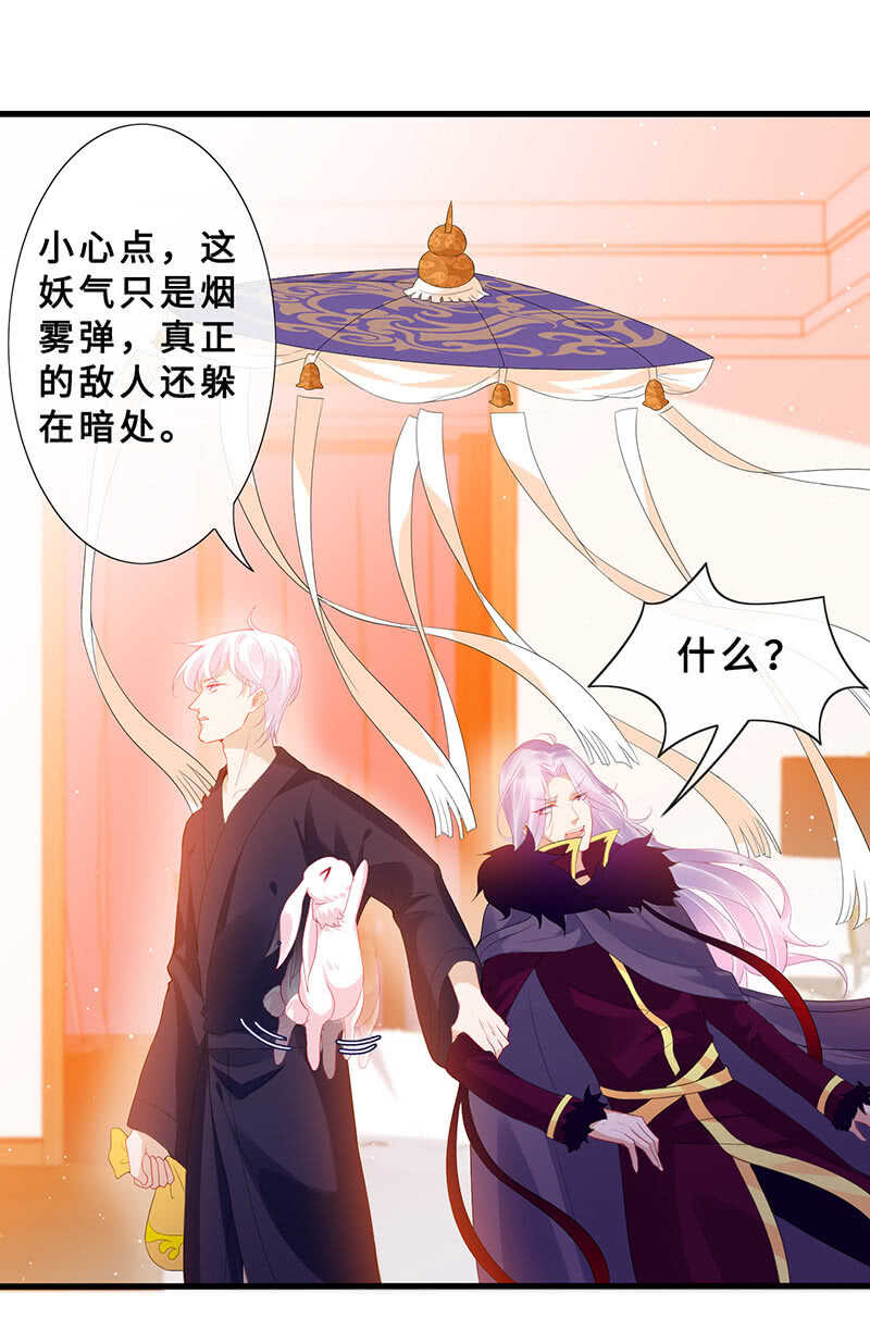 《王牌天师小蛮妖》拿户口本？！ 第14页