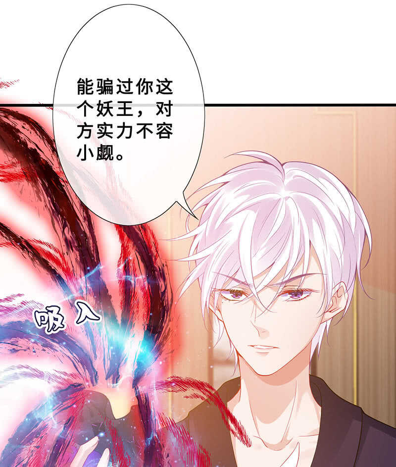 《王牌天师小蛮妖》拿户口本？！ 第16页
