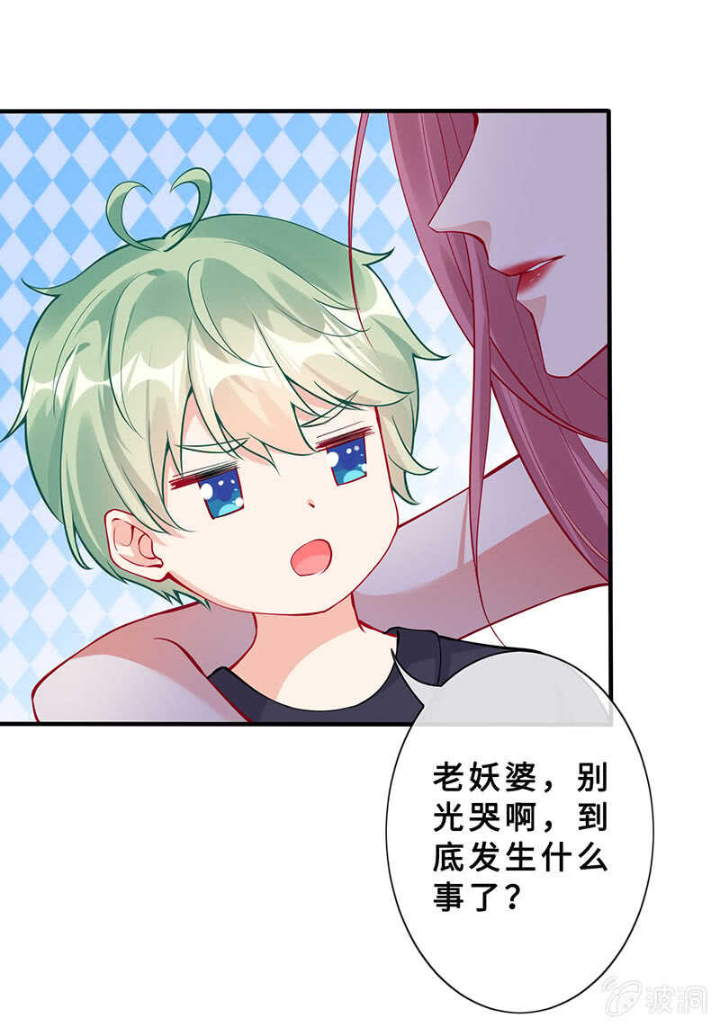 《王牌天师小蛮妖》拿户口本？！ 第29页