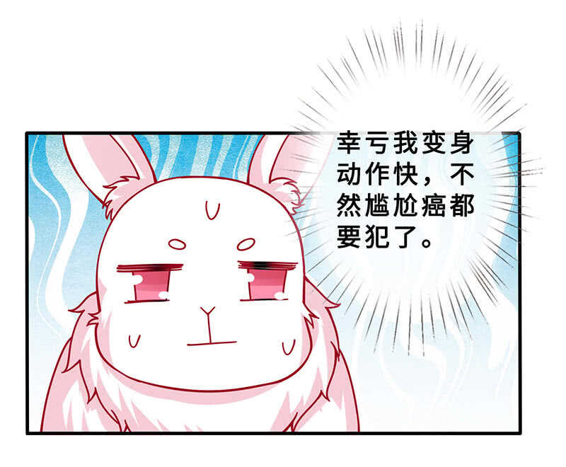 《王牌天师小蛮妖》拿户口本？！ 第8页