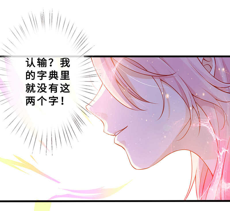 《王牌天师小蛮妖》兔子急了会咬人 第28页
