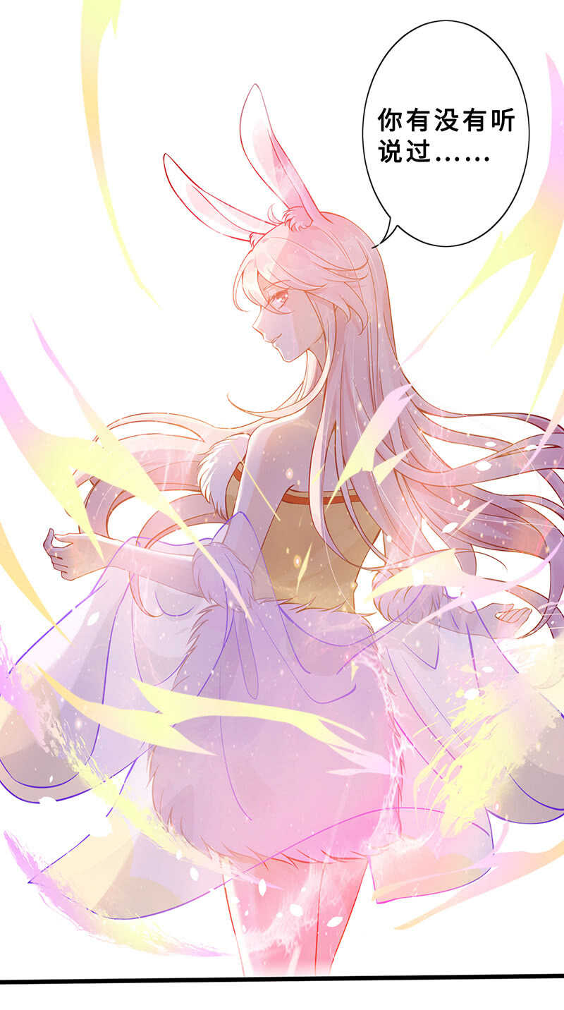《王牌天师小蛮妖》兔子急了会咬人 第29页