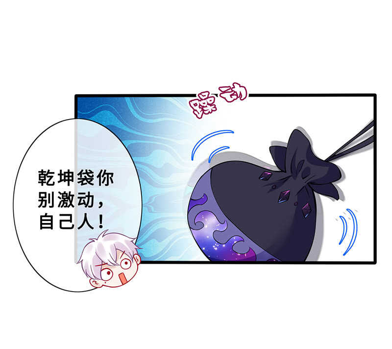 《王牌天师小蛮妖》兔子急了会咬人 第31页