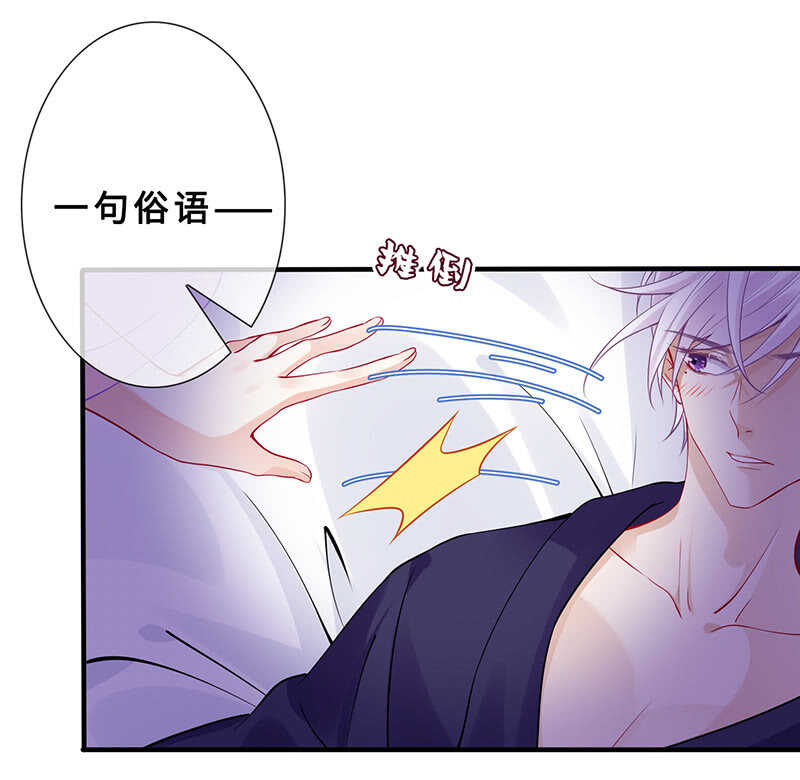 《王牌天师小蛮妖》兔子急了会咬人 第32页