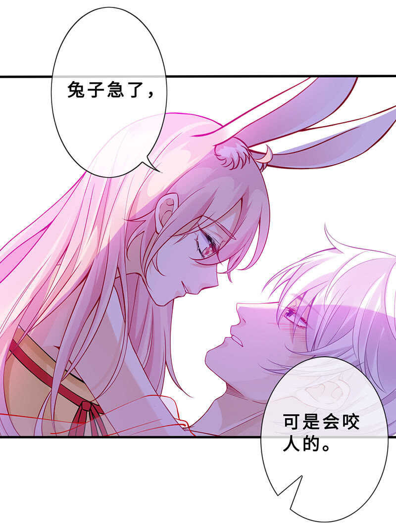 《王牌天师小蛮妖》兔子急了会咬人 第36页